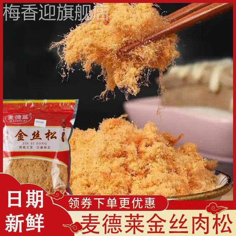 麦德莱金丝肉松袋装a级寿司专用商用手抓饼海苔5斤烘焙鲨鱼安妮