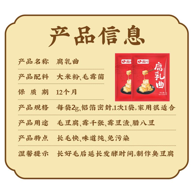 曲子腐乳曲粉自制长白毛臭豆腐霉豆腐乳毛豆腐发酵菌豆豉毛霉菌粉