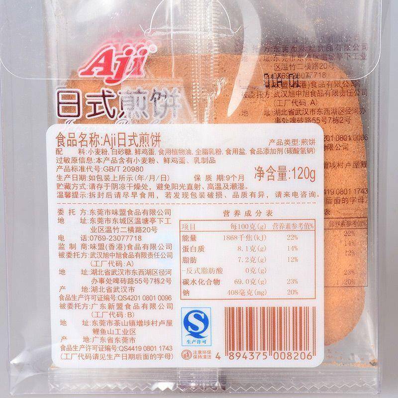 日式煎饼蛋糕饼干烘焙糕点心鸡蛋煎饼早餐休闲小吃零食品120g