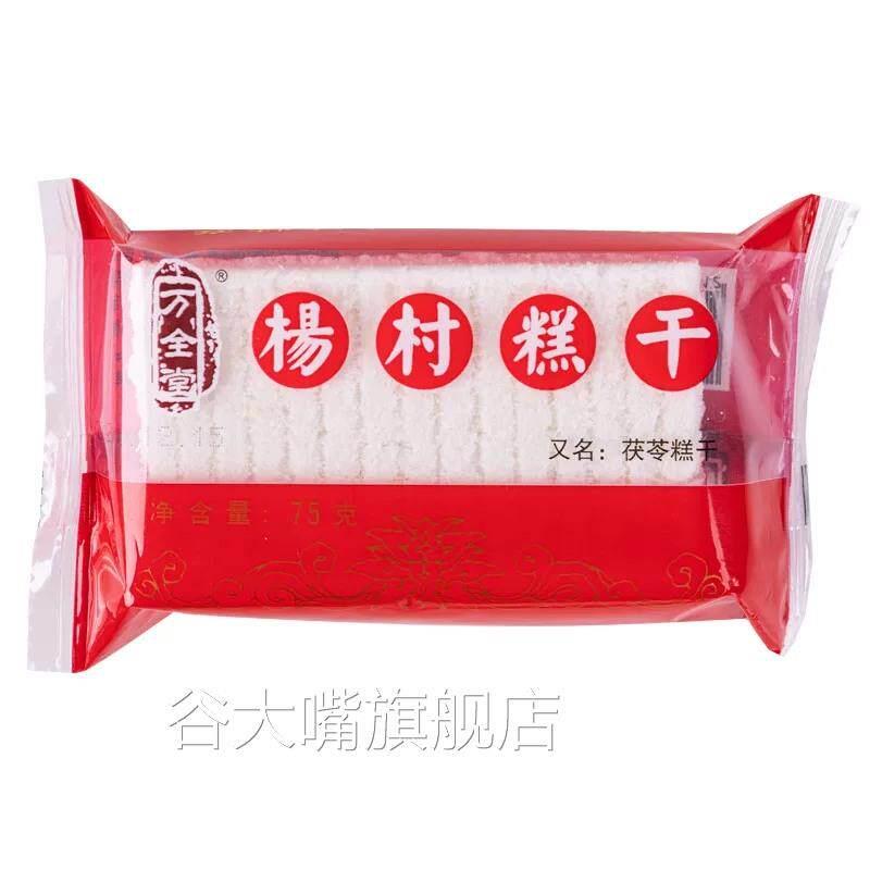 1份包邮天津特产万全堂杨村糕干75g怀旧童年零食80后传统糕点