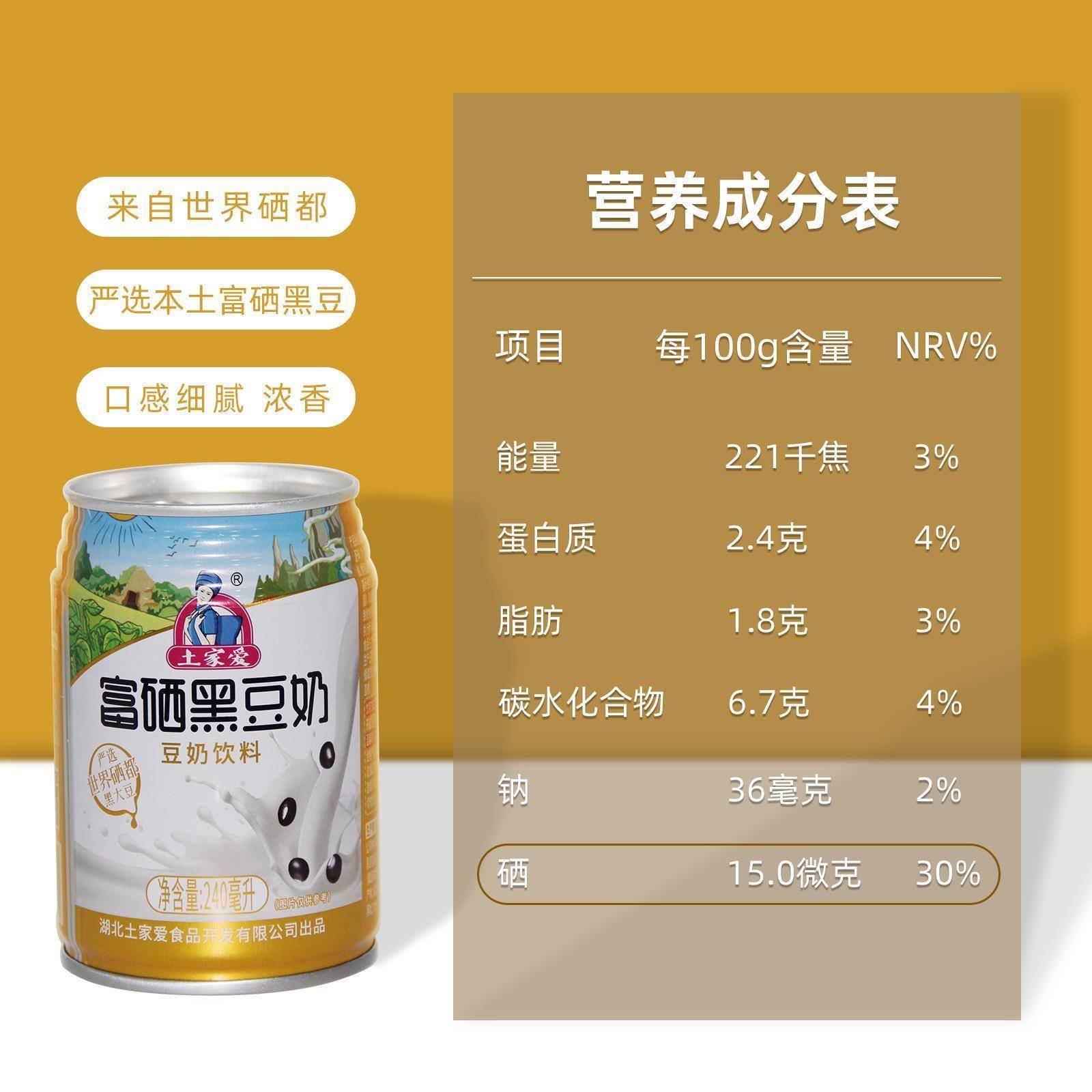 土家爱富硒黑豆奶植物饮品营养早餐奶240ml*20罐豆乳