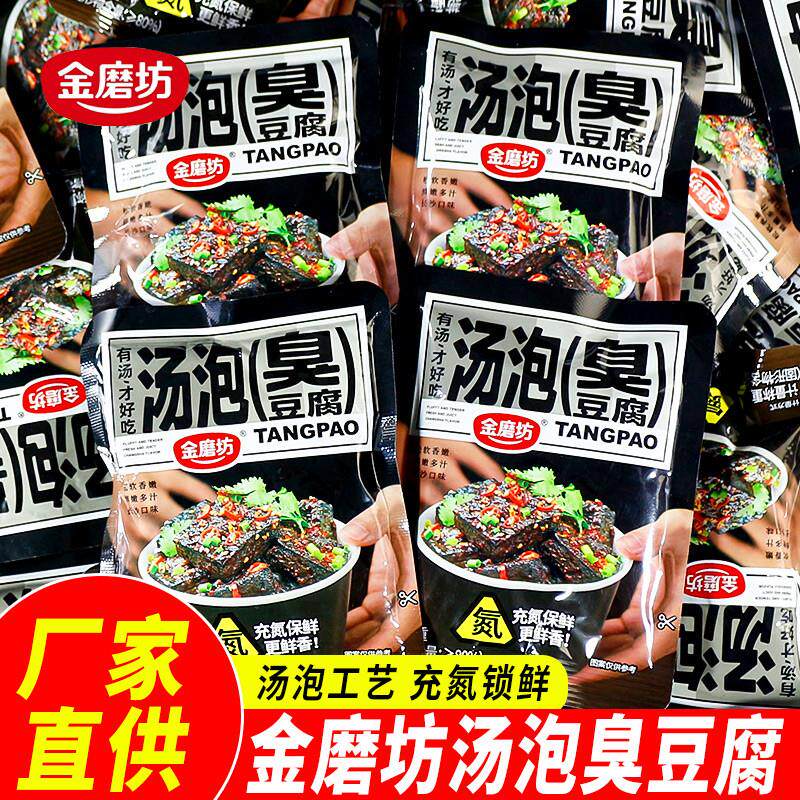 金磨坊汤泡臭豆腐正宗湖南特产豆干零食休闲食品充氮香蒜自干子