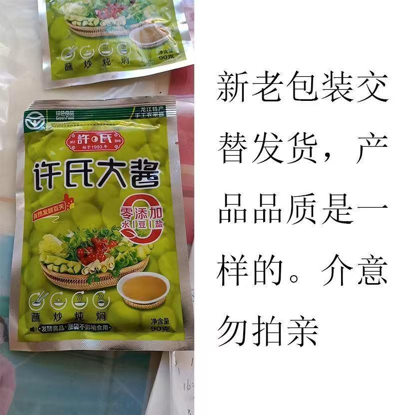 许氏大酱90g拆箱正宗东北农家黄豆酱臭酱调味酱大豆酱豆瓣酱
