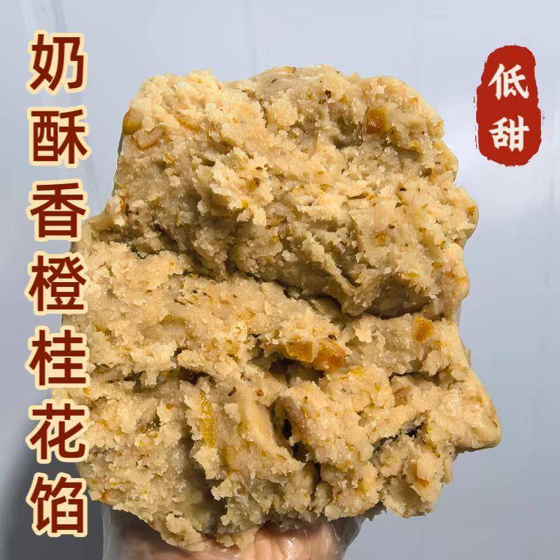 新品玫瑰山楂馅低甜广式月饼馅料烘培原料五红山楂四宝五紫馅糕点