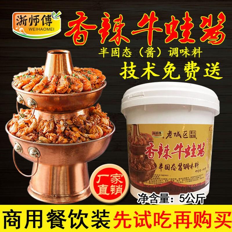浙师傅老城区炭火蛙锅香辣