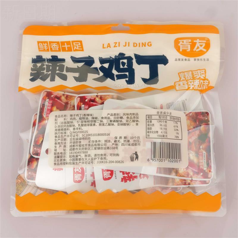 新品四川风味成都零食胥友辣子鸡丁香辣味开 袋即食休闲 零食独立