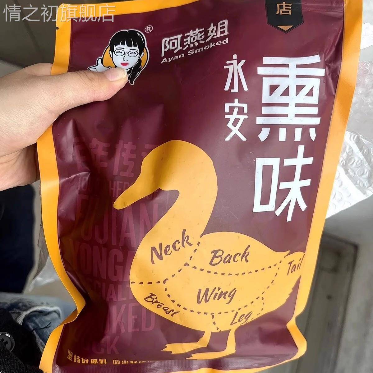 阿燕姐风干鸭脖子手撕酱香椒盐小吃零食卤味追剧解馋即食宿舍三明