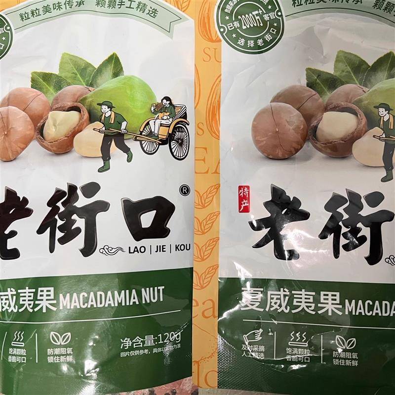老街口 奶油味夏威夷果120g*2袋大开口坚果炒货休闲零食...