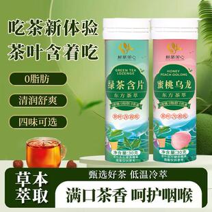 新品茉莉茶萃含片口气清新糖青提乌龙茶绿茶草本萃取蜜桃乌龙鲜茶