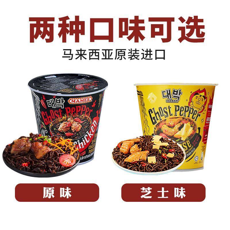 妈咪鬼椒薯片马来西亚进口芝士鬼椒面魔鬼变态辣干拌泡面 面火鸡