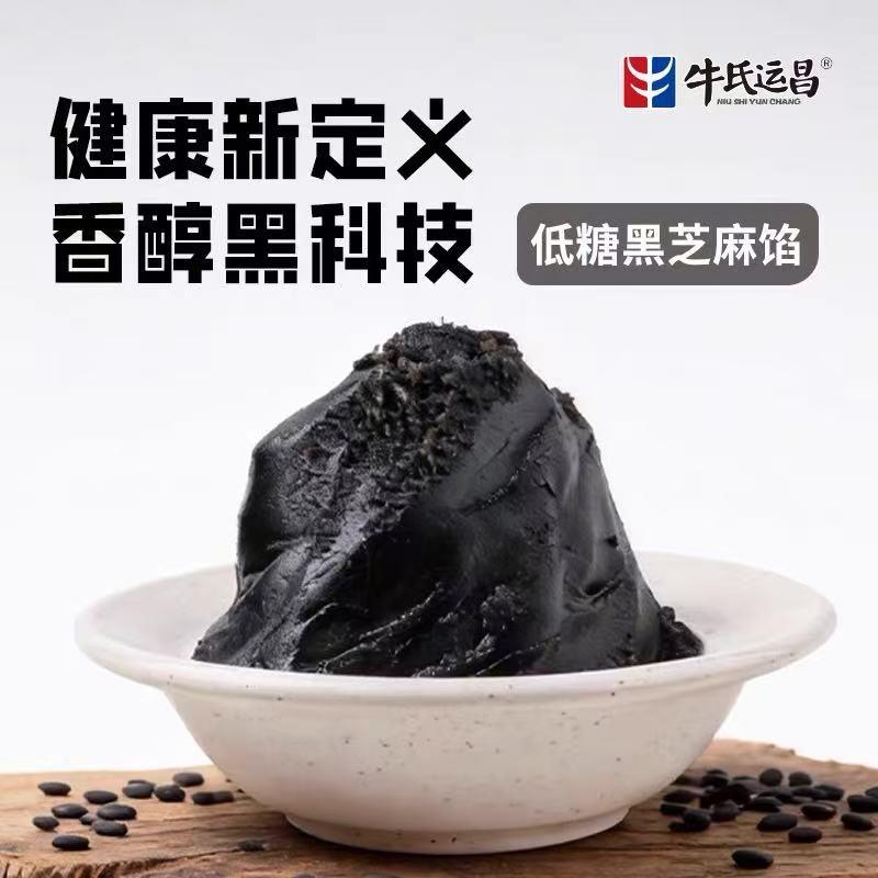 新品牛氏运昌低糖黑芝麻馅低甜广式月饼蛋黄酥青团包子馅烘焙商用
