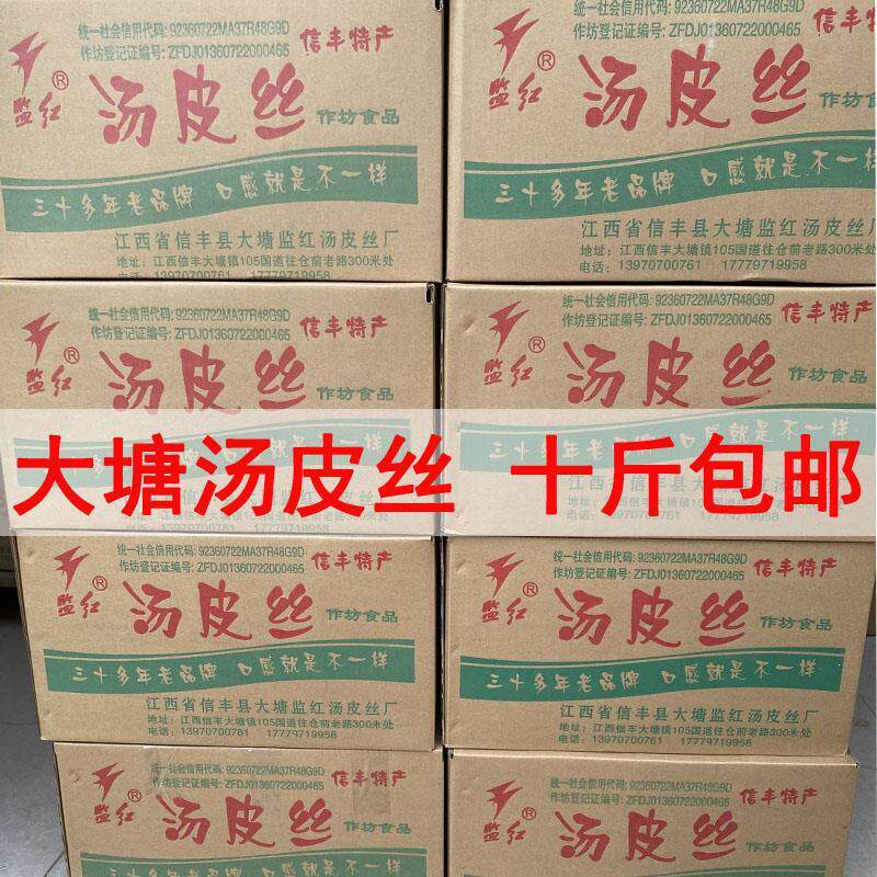 粉丝江西自制特产信丰烫皮