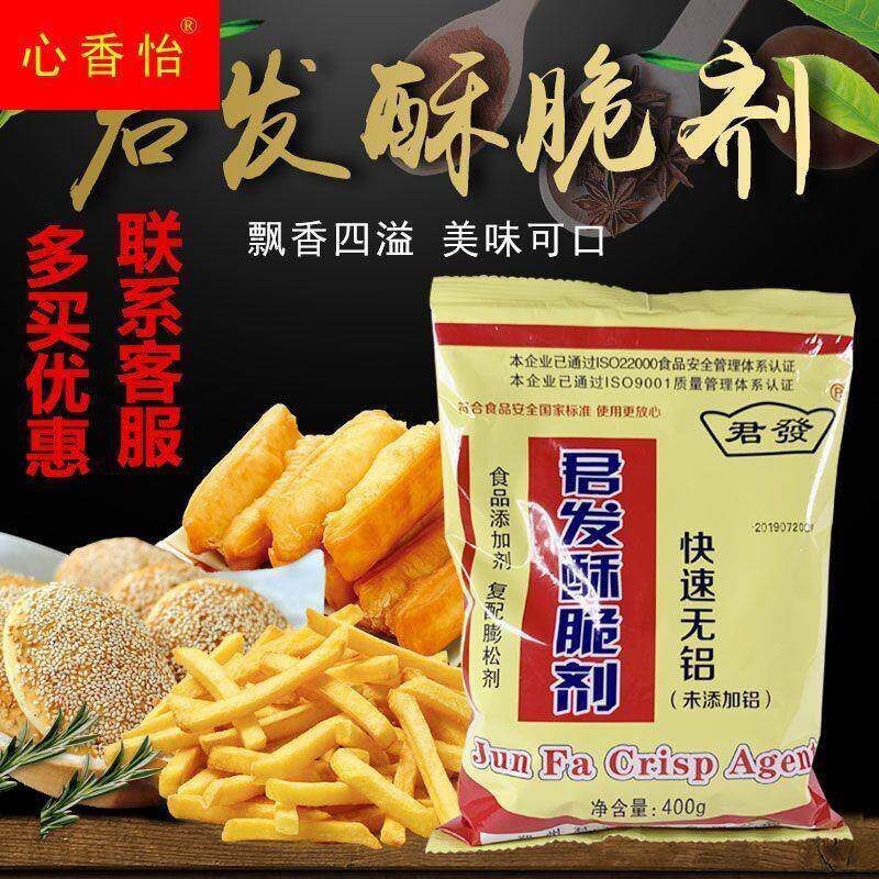 1袋包邮君发无铝酥脆剂快速400g 酥脆粉烧饼麻花复合膨松剂 油条