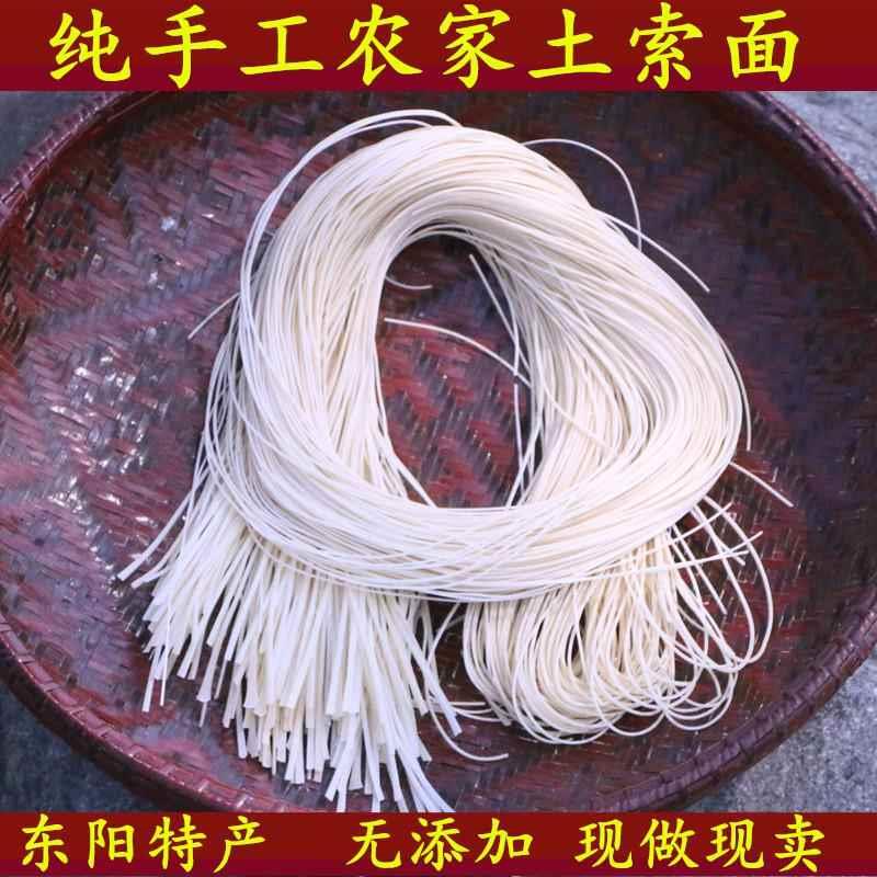 正宗永康特产东阳土索面 手工月子面条咸挂干素面 磐安农家土爽面