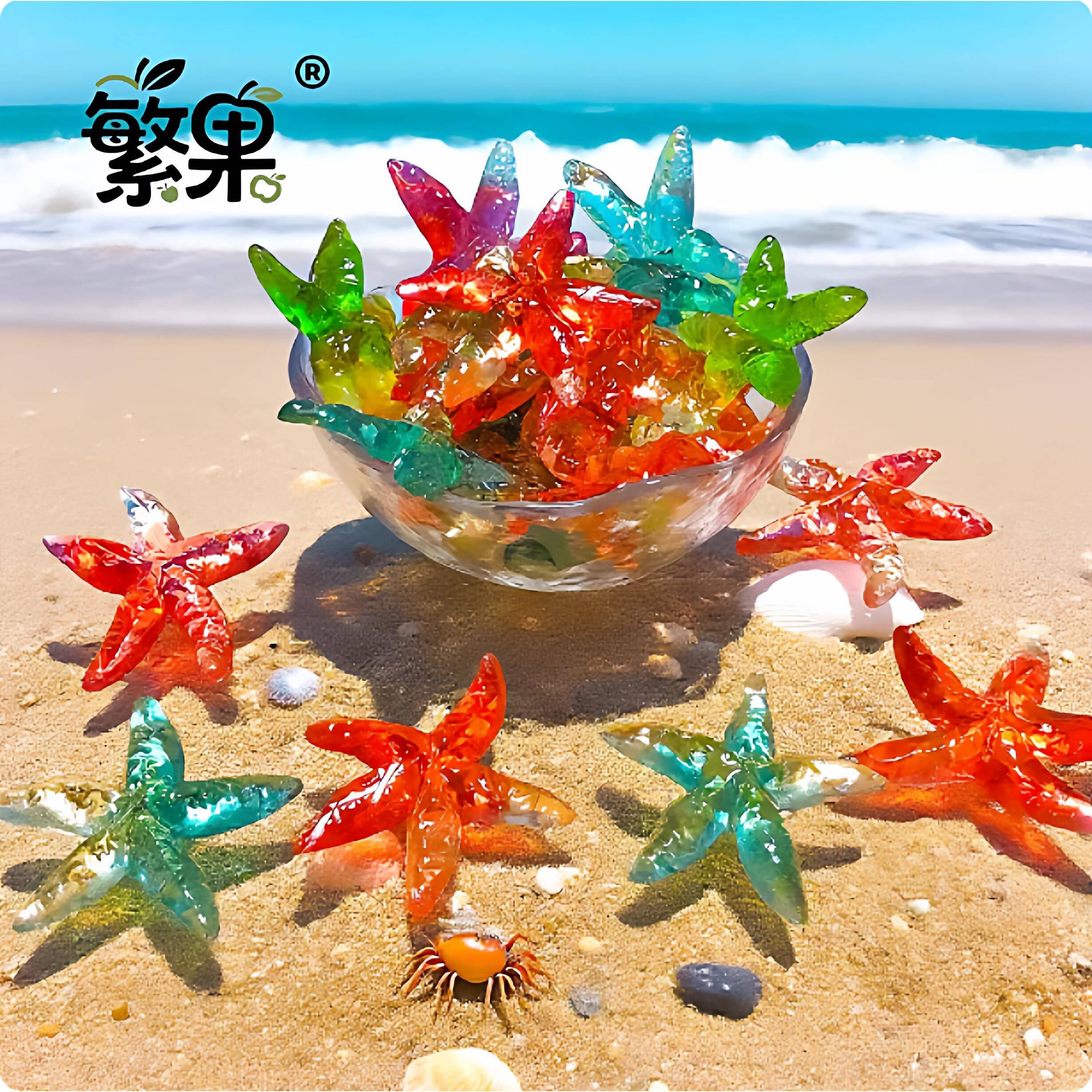 海星软糖自制美国湿酸软糖水果味4D水晶糖网红糖清新酸甜果香Q弹