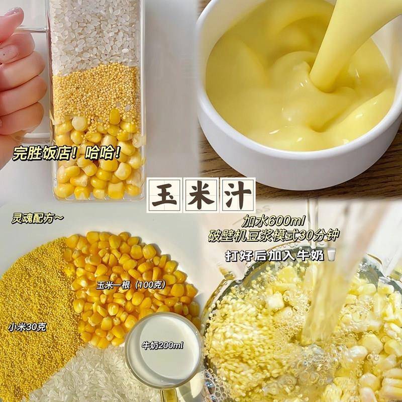 玉米豆浆料包原材料破壁机食材包食谱豆浆五谷杂粮早餐营养组合