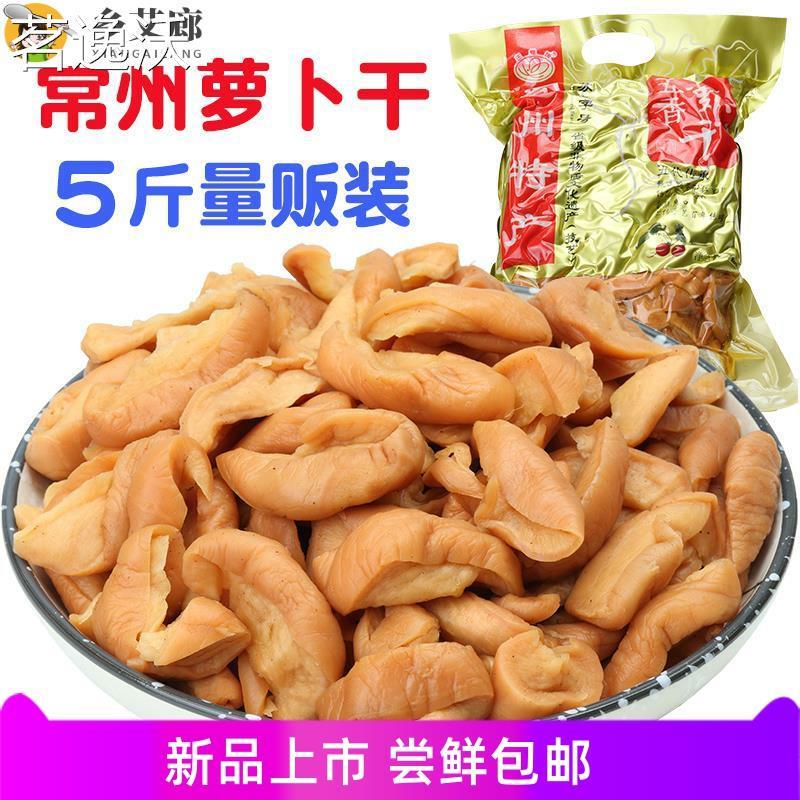 5斤五香萝卜干常州萝卜干