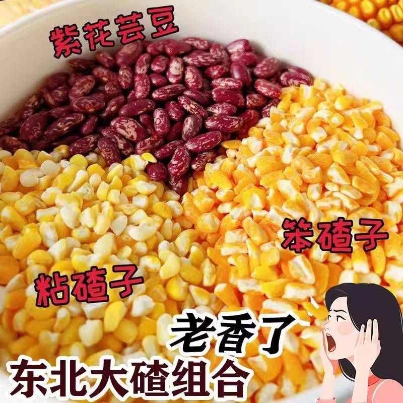 新品东北粘黏大碴子玉米粒糁茬碴粥特产杂粮笨新红花芸豆渣子组合