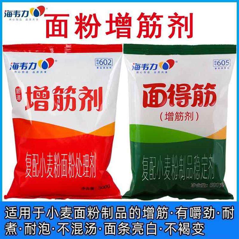 海韦力602面粉增筋剂面得