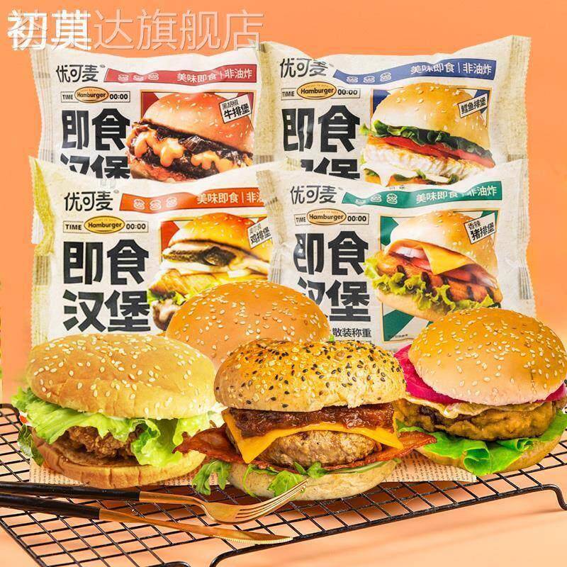 优可麦汉堡加热即食汉堡包懒人速食早餐美式面包奥尔良鸡排堡整箱