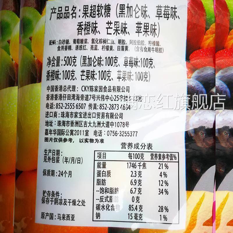 Fruit Plus马来西亚风味水果软糖果糖果果汁软糖网红零食500g包邮