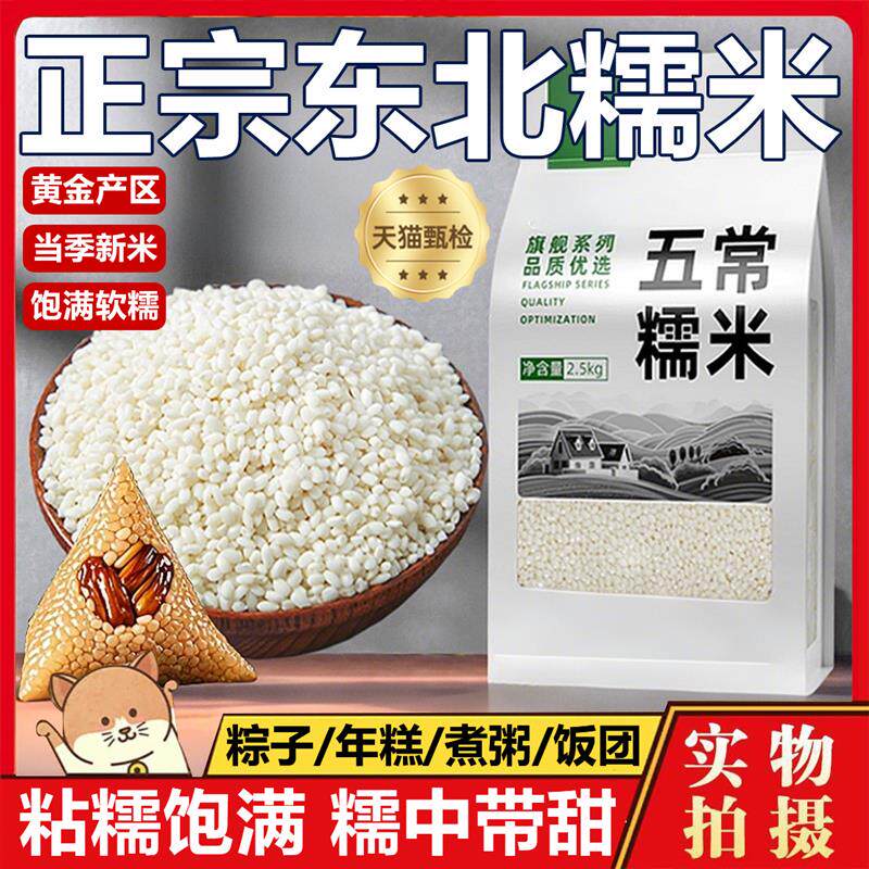 东北糯米2024年新米5斤包