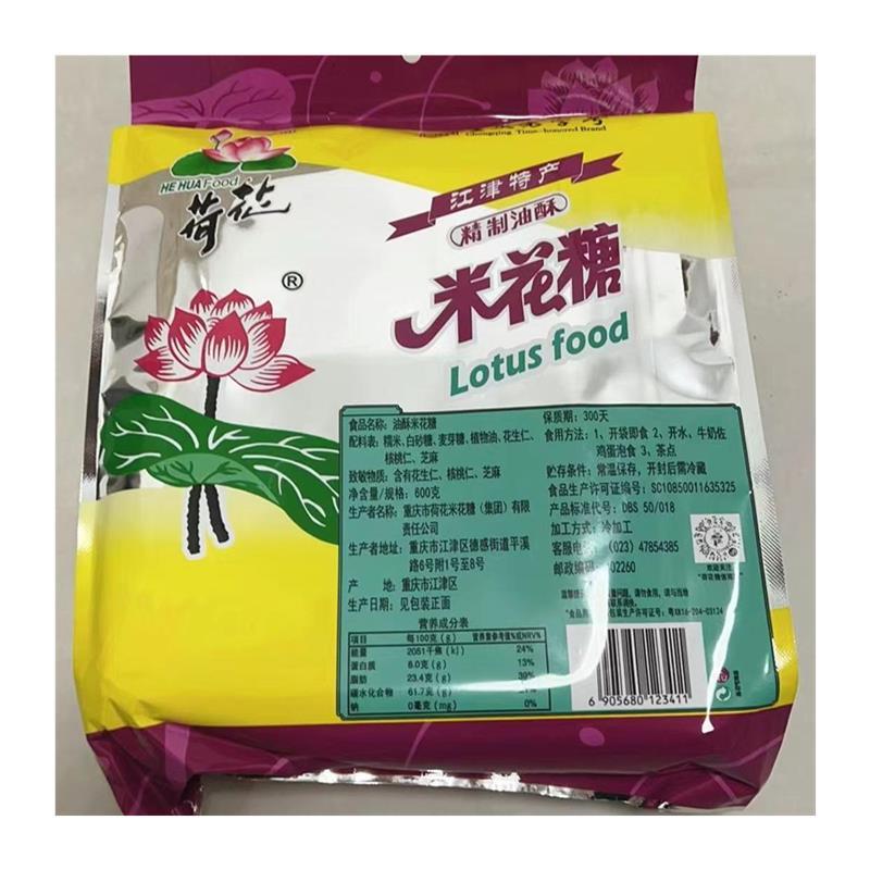 重庆特产正宗荷花牌江津米花糖独立小包装油酥糕点传统小吃