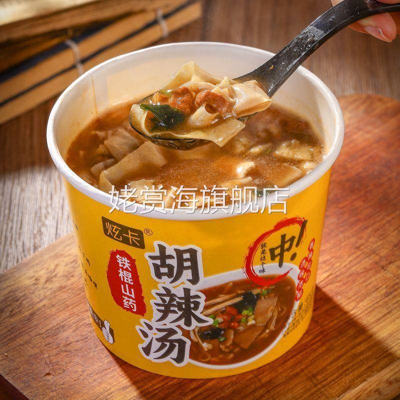【抢完即止】正宗胡辣汤冲泡逍遥镇老杨家河南特产方便速食早餐