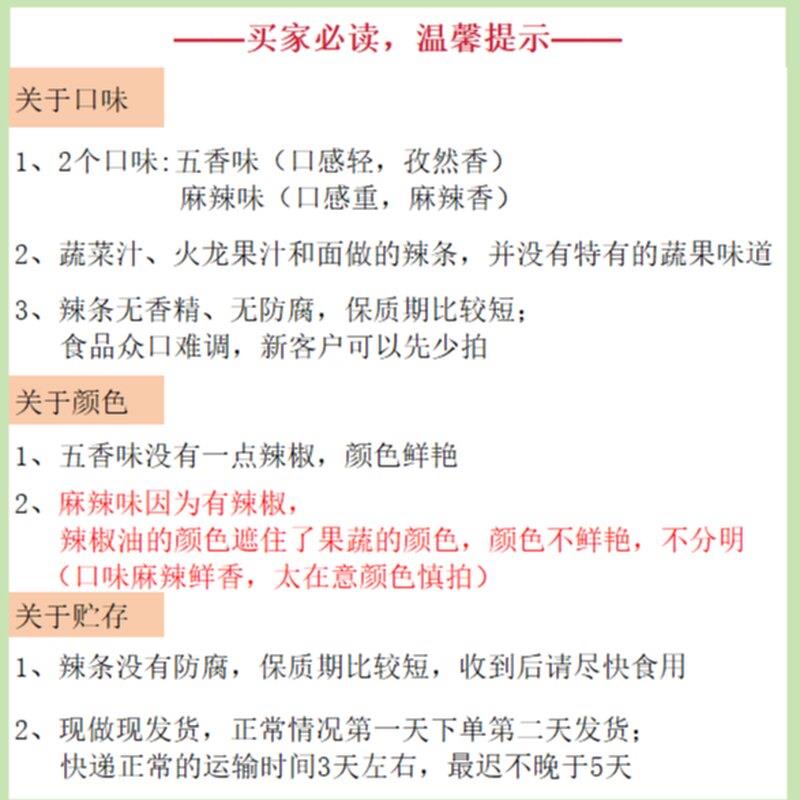 手工果蔬麻辣条自制陕西西安特色五香辣片网红零食不辣的