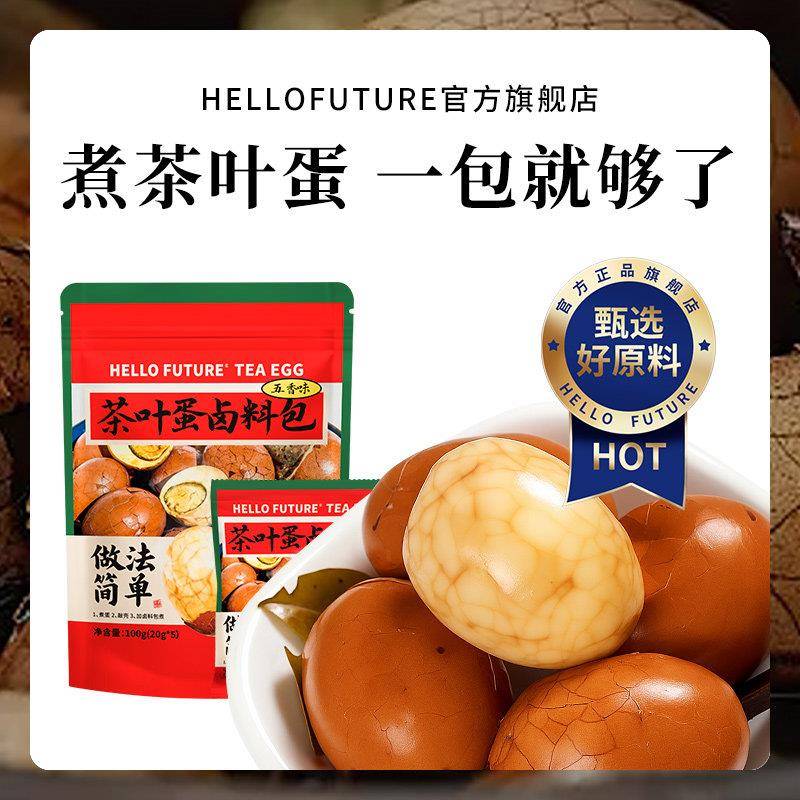 新品煮五香茶叶蛋卤料包家用卤鸡蛋红茶香料包卤蛋专用小包商用调