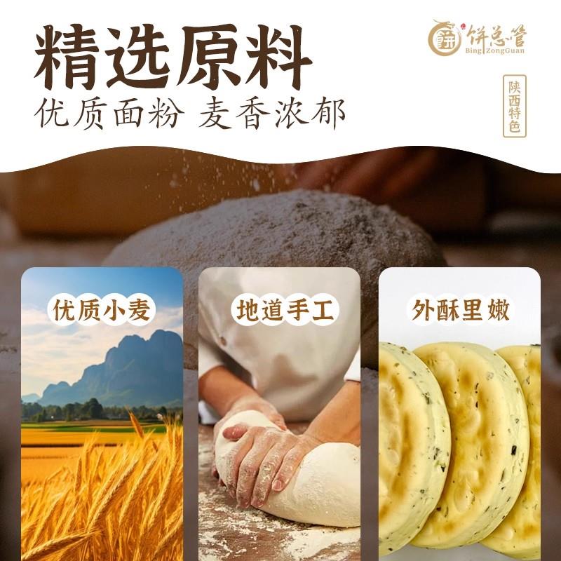 新品陕西椒叶锅盔手工坨坨馍老发酵面椒叶小锅盔现做现发白吉饼锅