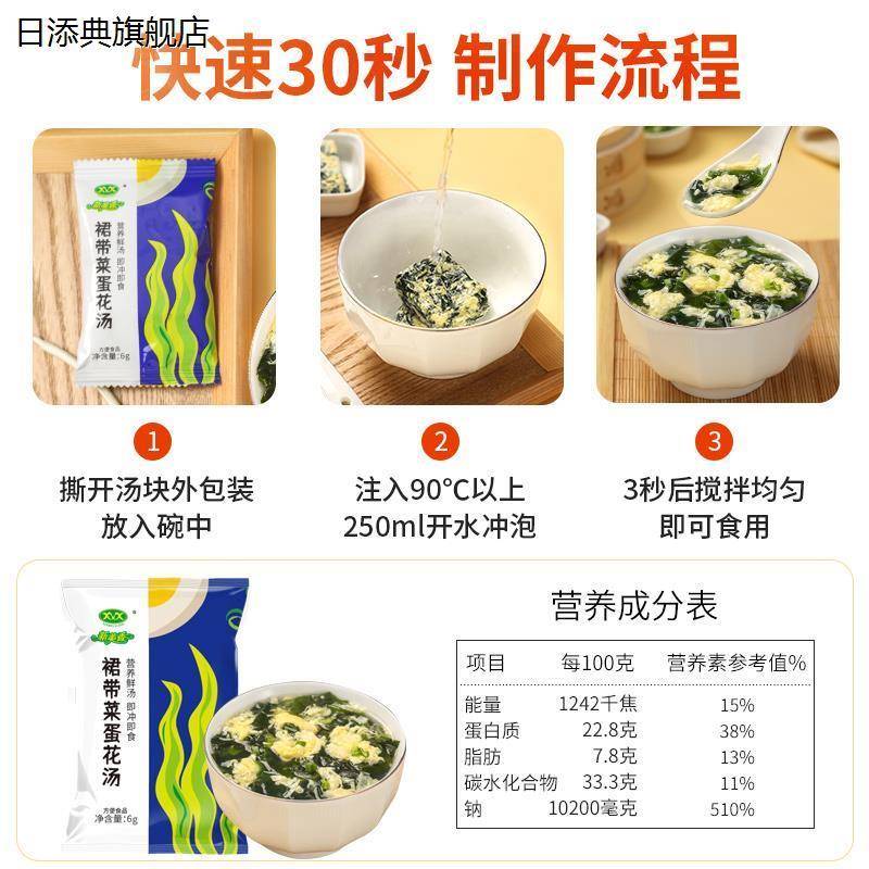 新美香紫菜蛋花汤芙蓉鲜蔬汤裙带菜汤即食速食汤冲泡菠菜番茄蛋汤
