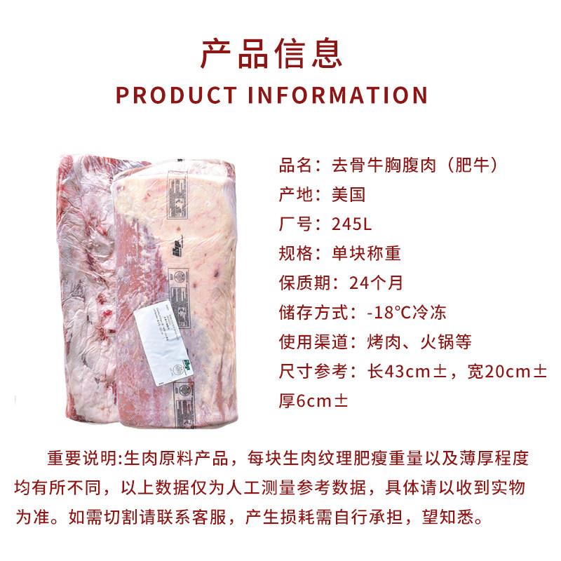 新品美国IBP245L厂去骨牛胸腹肉肥牛美肥烤肉涮火锅商用冷冻牛肉