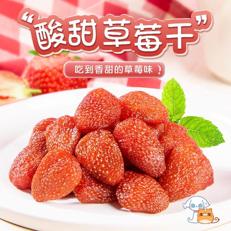 极速草莓干蜜饯孕妇休闲零食奶香草莓球烘培用500g罐装果脯儿童水