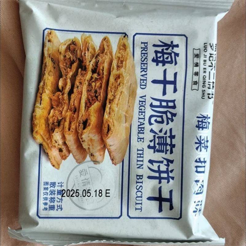 罗记不二情书梅干菜脆薄饼干零食薄脆饼干小包装梅菜扣肉味小吃