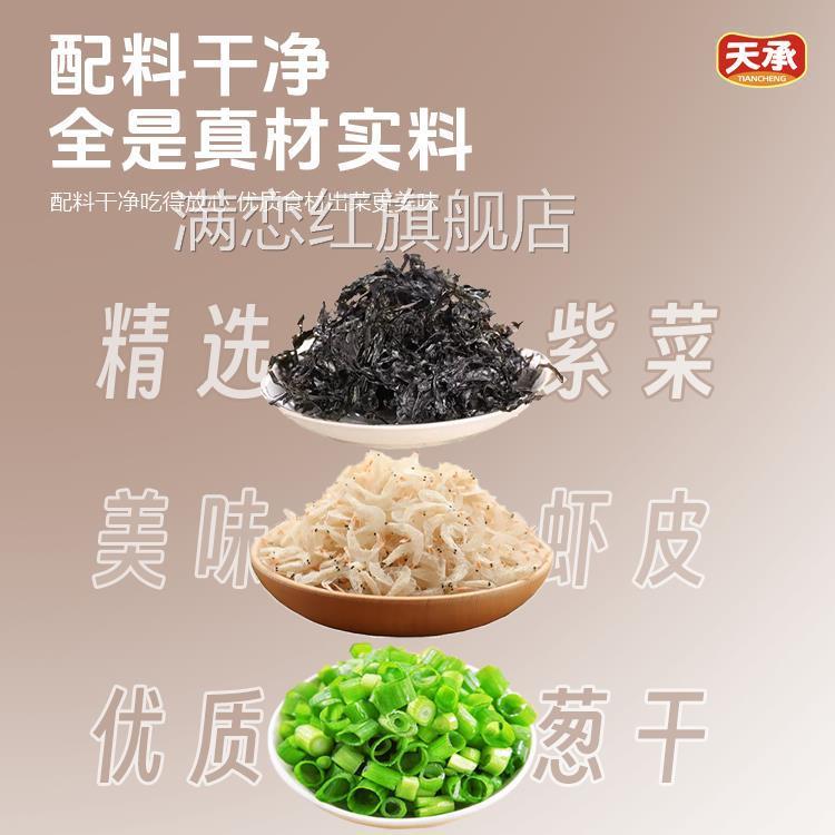 天承馄饨汤料包裙带菜紫菜虾皮速食馄饨云吞汤调料包冲泡即食混沌