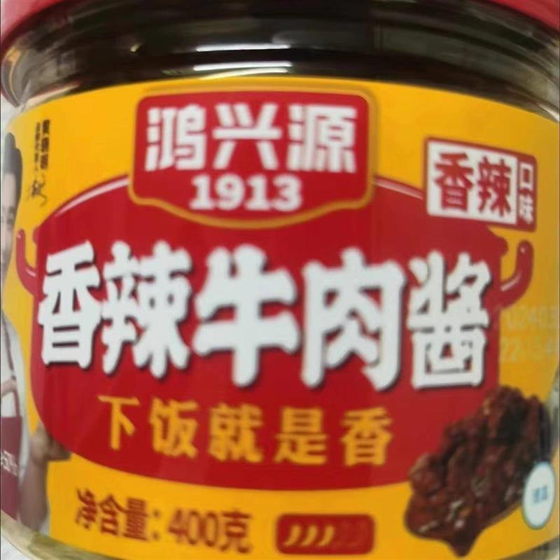 正宗黄晓明代言牛肉酱鸿兴源牛肉酱拌饭香菇酱原味不辣拌面下饭酱