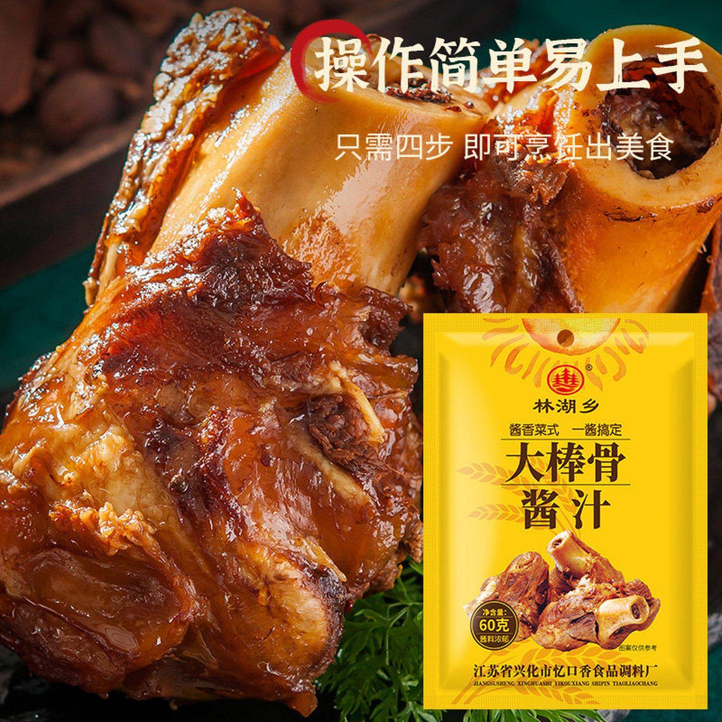 大棒骨酱汁旗舰店东北酱大骨炖排骨调料料包大骨头酱料大骨棒酱汁