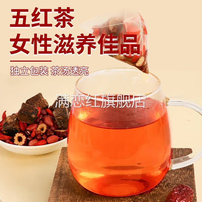 五红五黑茶组合早红晚黑红枣桑葚黑豆枸杞红糖秋冬男女热饮喝茶包
