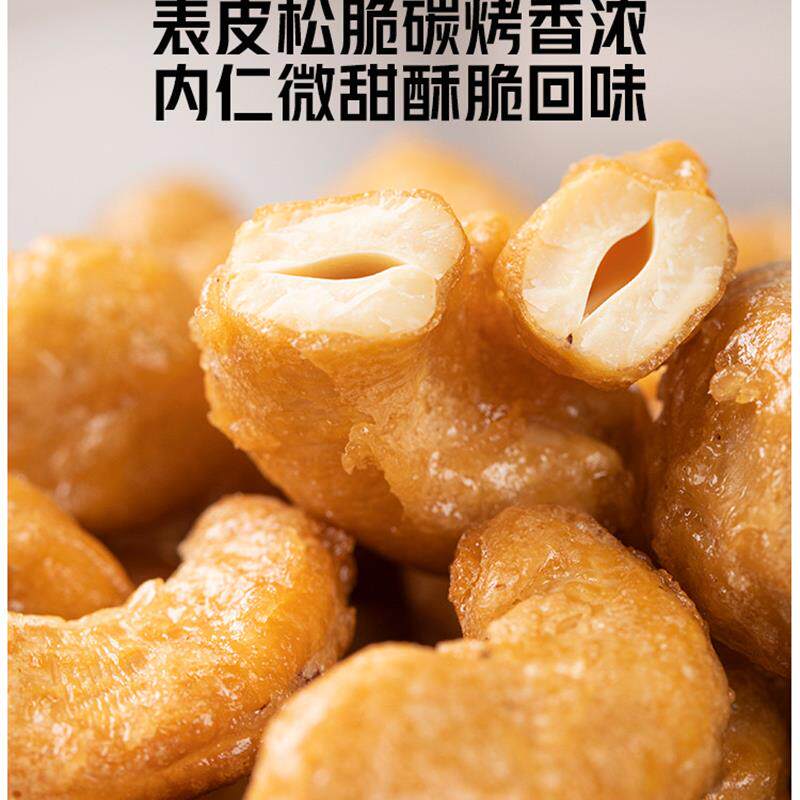 极速新货炭烧腰果仁500g孕