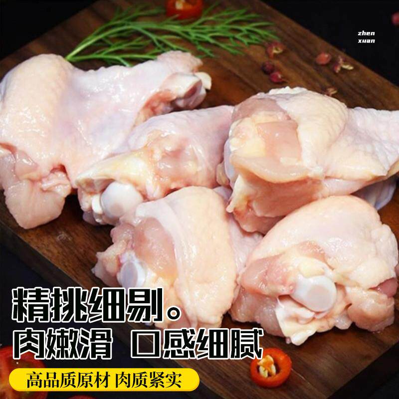 极速鸡翅根大号小鸡腿新鲜