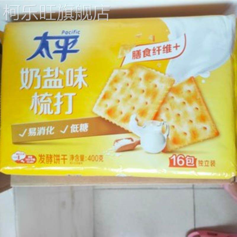 促销新日期太平苏打饼干奶盐味整箱全麦咸味梳打饼干小包装零食品