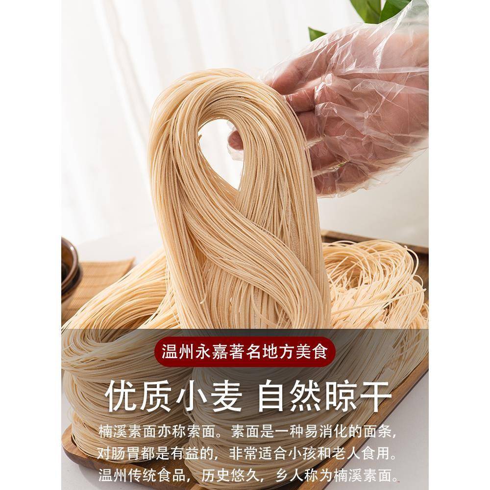 温州特产素面手工索面线面浙江永嘉楠溪土素面纱面月子挂面条礼盒