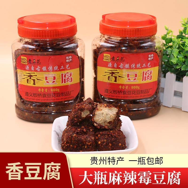 贵州特产大瓶麻辣霉豆腐农家臭豆腐乳 遵义板桥香豆腐 一瓶包邮