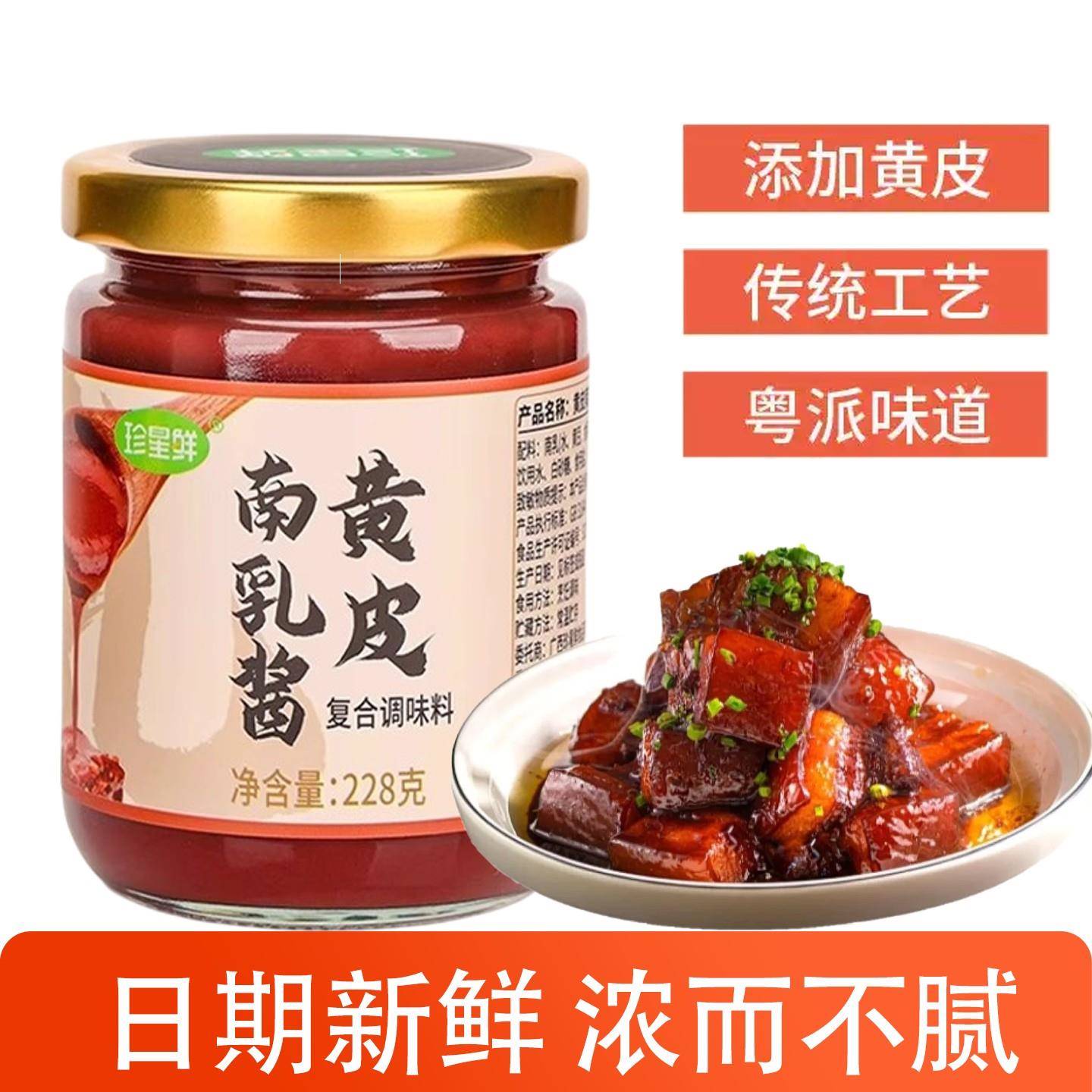 黄皮南乳酱南乳汁南乳豆腐乳腐乳汁红烧酱火锅蘸料正宗潮汕南乳汁