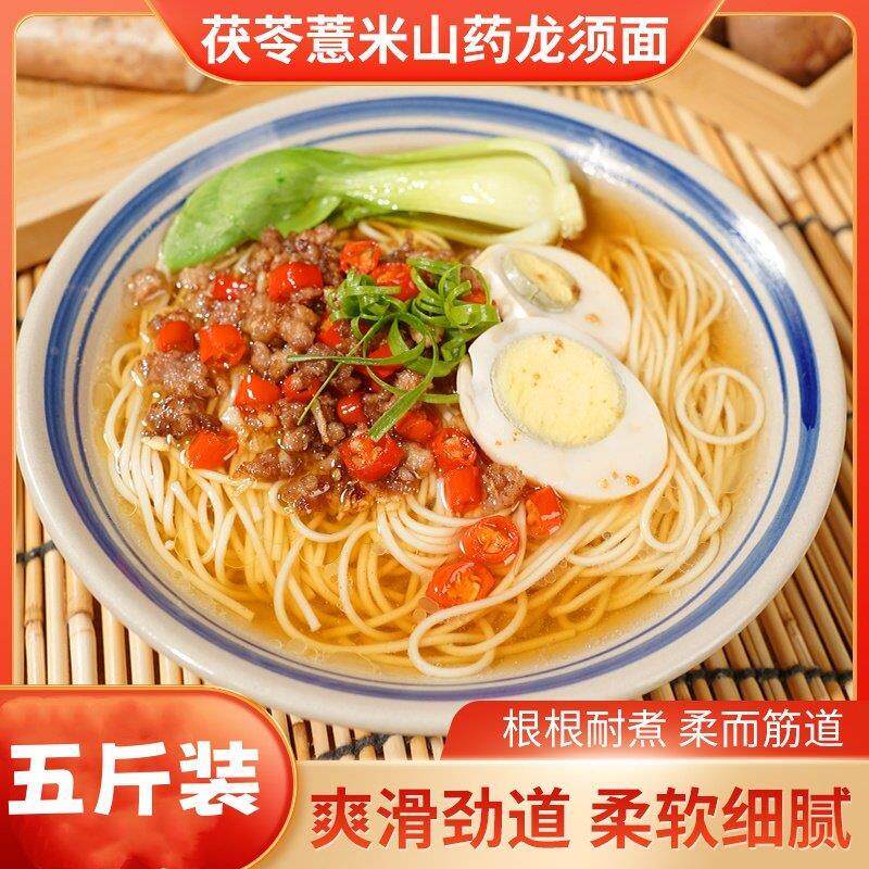 云南茯苓薏米山药龙须面铁