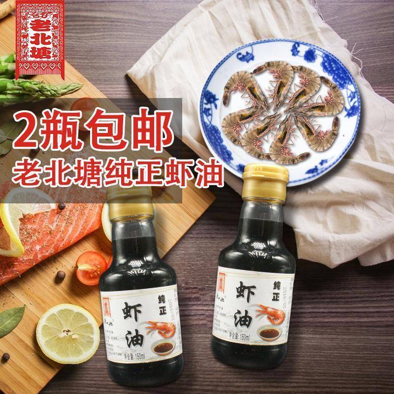 虾油露 老北塘火锅海鲜原汁卤虾油美味拌凉菜调料调味150ml虾油