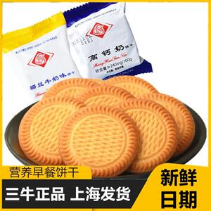 上海三牛椰丝牛奶高钙奶饼干整箱期孕妇儿童零食健康小吃营养充饥