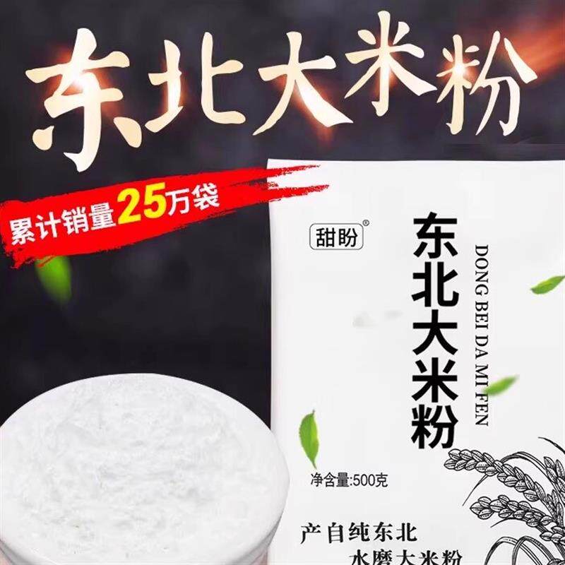 大米粉5斤粘米粉纯大米面粉东北粳米粉商用发糕粉水磨米粑粉家用