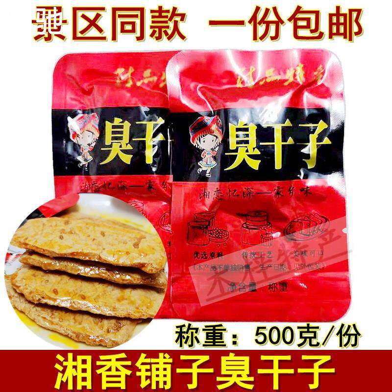 湘香铺子臭干子湖南张家界